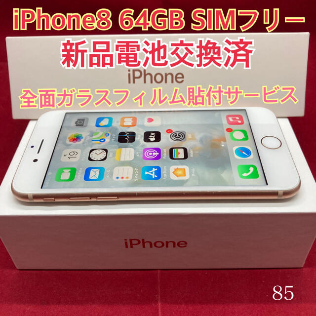 SIMフリー iPhone8 64GB ゴールド　専用