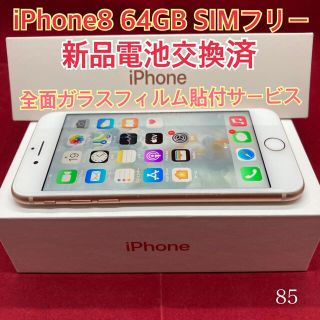 アップル(Apple)のSIMフリー iPhone8 64GB ゴールド　専用(スマートフォン本体)