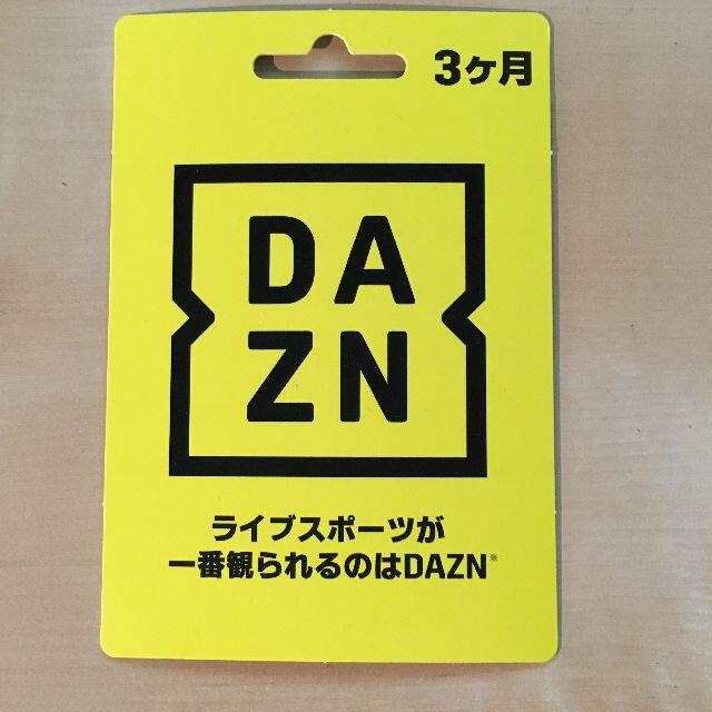 DAZN 3ヶ月無料視聴コード チケットのスポーツ(その他)の商品写真