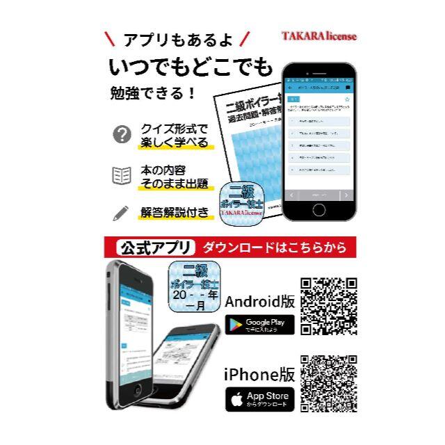 2級 二級 ボイラー技士 過去問題・解答解説集 2024年4月版 エンタメ/ホビーの本(資格/検定)の商品写真