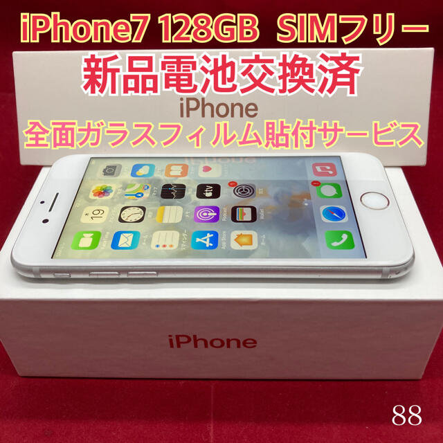 SIMフリー iPhone7 128GB シルバー 人気が高い