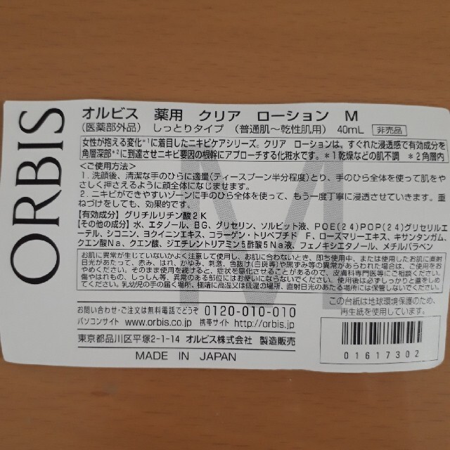 ORBIS(オルビス)のORBIS　クリアローション　しっとりタイプM コスメ/美容のスキンケア/基礎化粧品(化粧水/ローション)の商品写真