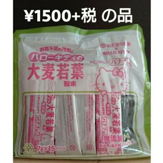 ハローキティ(ハローキティ)のちゃーちゃん様 専用 (青汁/ケール加工食品)