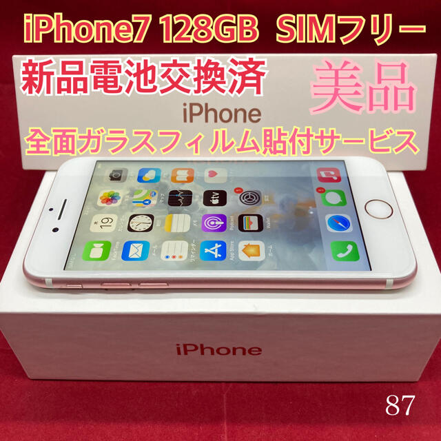 SIMフリー iPhone7 128GB ローズゴールド　美品