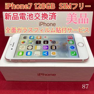 アップル(Apple)のSIMフリー iPhone7 128GB ローズゴールド　美品(スマートフォン本体)