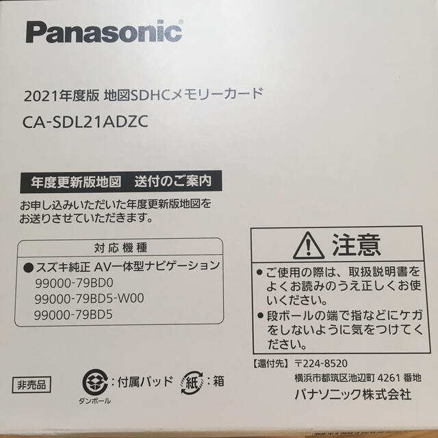 送料無料 panasonic 2021年度版SDHCメモリーカードスズキ純正ナビ