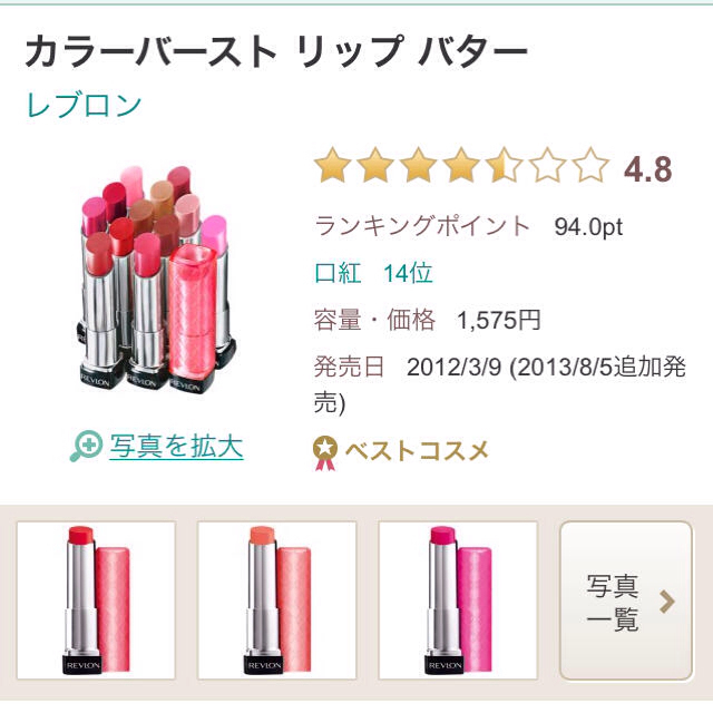 REVLON(レブロン)のレブロン カラーバーストリップバター コスメ/美容のベースメイク/化粧品(その他)の商品写真