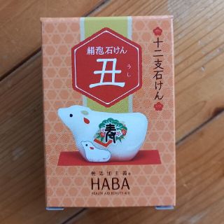 ハーバー(HABA)の2021年　丑年　十二支石鹸　(ボディソープ/石鹸)