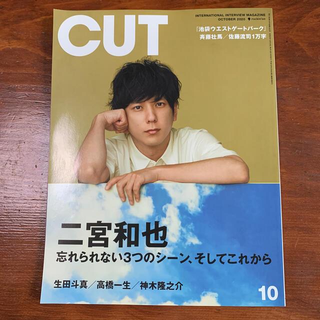 嵐(アラシ)のCUT 10月号　二宮和也 エンタメ/ホビーの雑誌(アート/エンタメ/ホビー)の商品写真