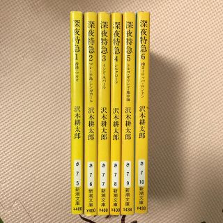 深夜特急1〜6セット(文学/小説)