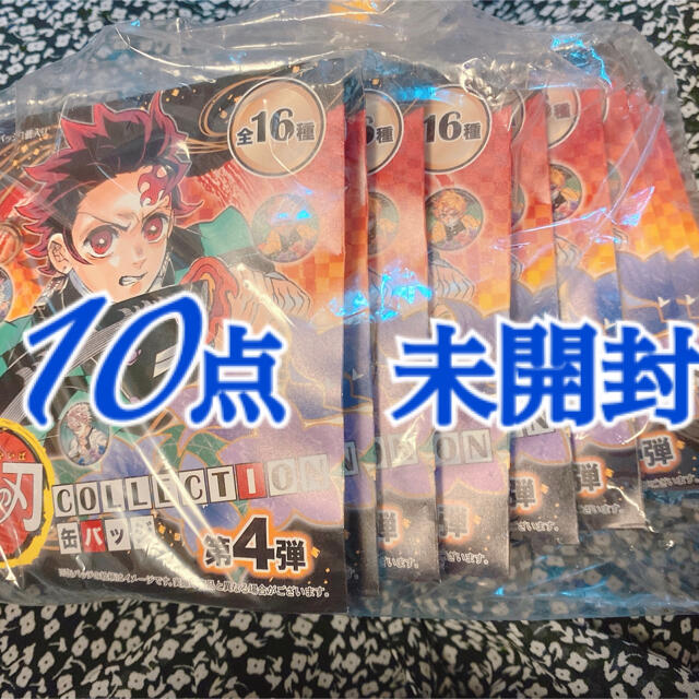 鬼滅の刃　原作缶バッチ　4段　未開封エンタメ/ホビー