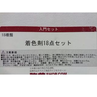 未使用 陶芸 釉薬入門セット 着色剤18点セット(陶芸)