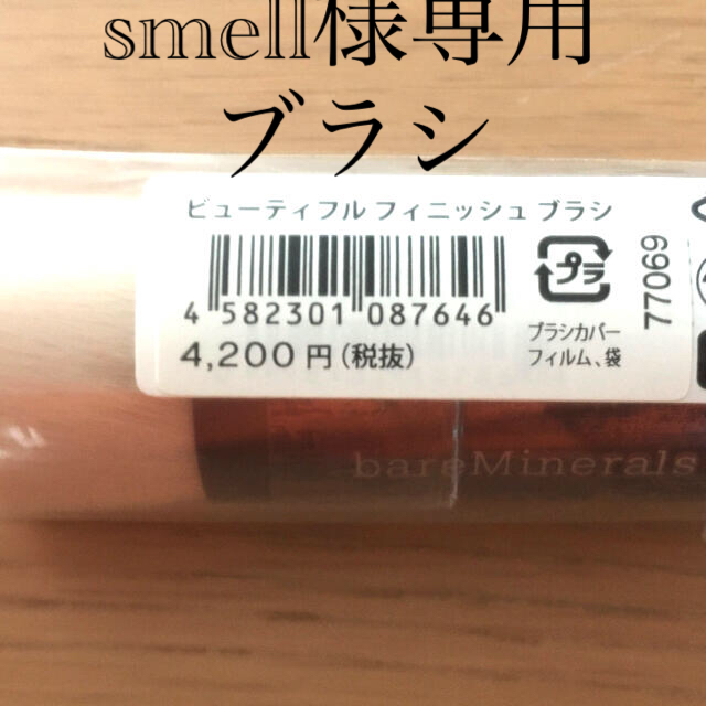 bareMinerals(ベアミネラル)のベアミネラル　グロス ブラシ ベース バニティ コスメ/美容のベースメイク/化粧品(その他)の商品写真