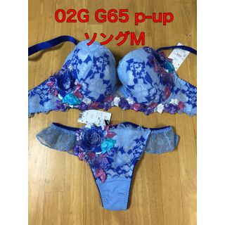 Wacoal - サルート 02 BU p-up G65 ソングM 新品未使用タグ付きの通販