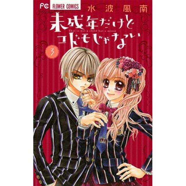 小学館(ショウガクカン)の坂本勇人のお嫁さんになりたい♡様　専用ページ　 ３・4巻 エンタメ/ホビーの漫画(少女漫画)の商品写真