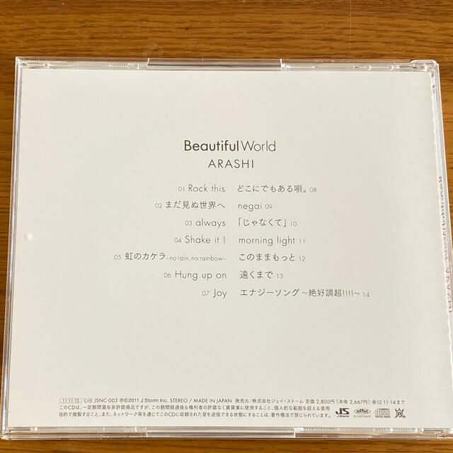 嵐 Beautiful World セブンネット限定盤