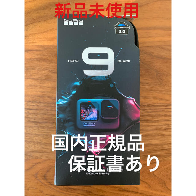 国内正規品GoPro HERO9 Black CHDHX-901-FW 新品