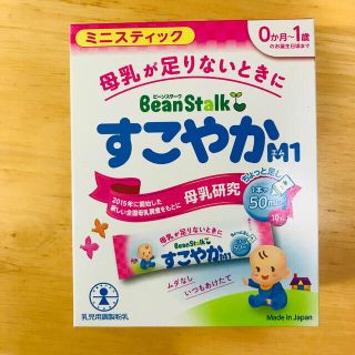 オオツカセイヤク(大塚製薬)のビーンスターク すこやか M1 スティック セット(その他)