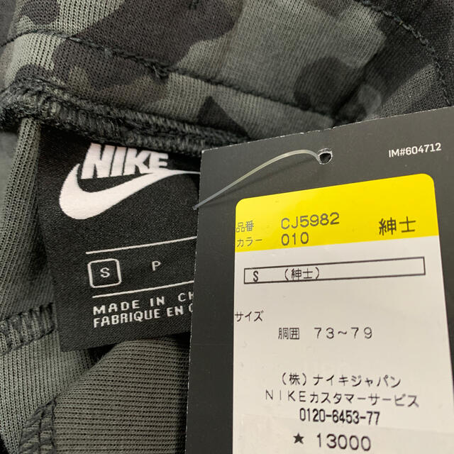 NIKE(ナイキ)のナイキ テックフリース ジョガーパンツ スウェットパンツ S 新品未使用 メンズのパンツ(その他)の商品写真