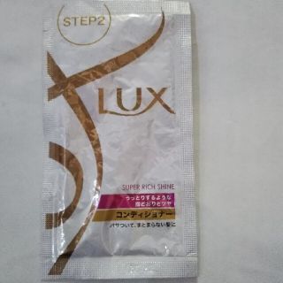 ラックス(LUX)のラックス コンディショナー(コンディショナー/リンス)