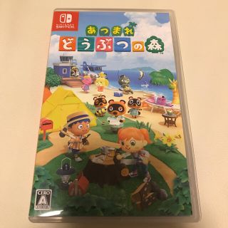 ニンテンドースイッチ(Nintendo Switch)のあつまれどうぶつの森 Switch(家庭用ゲームソフト)