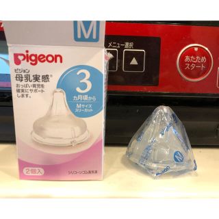 ピジョン(Pigeon)の【ピジョン】哺乳瓶　乳首　3m(哺乳ビン用乳首)