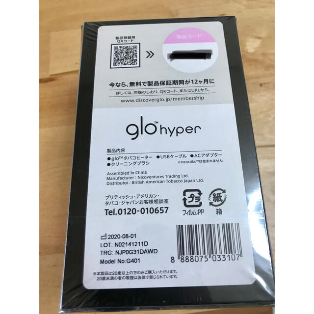 glo(グロー)の新品未開封 glo hyper WHITE メンズのファッション小物(タバコグッズ)の商品写真