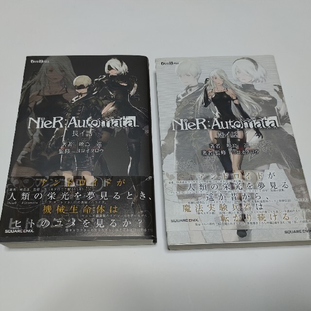 SQUARE ENIX(スクウェアエニックス)の中古　小説　ニーアオートマタ　長イ話　短イ話　セット　映島巡　ヨコオタロウ エンタメ/ホビーの本(文学/小説)の商品写真