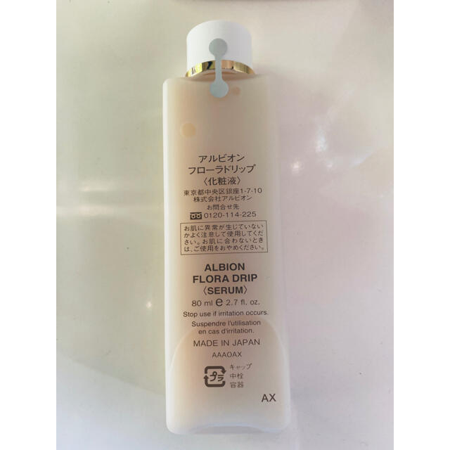 アルビオン フローラドリップ  80ml 新品・未開封