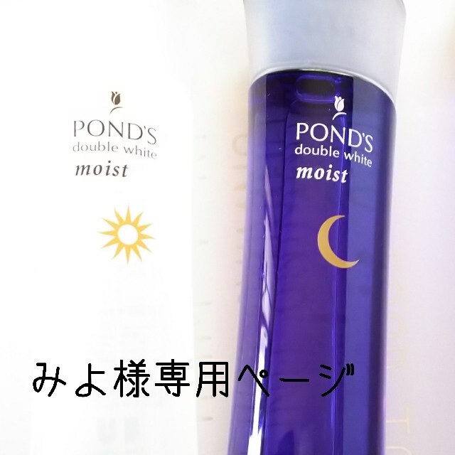 Unilever(ユニリーバ)のみよ様専用 POND'S wﾎﾜｲﾄ ﾛ-ｼｮﾝ＆ｴｯｾﾝｽ ｾｯﾄ☆ コスメ/美容のスキンケア/基礎化粧品(化粧水/ローション)の商品写真
