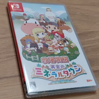 ニンテンドースイッチ(Nintendo Switch)の牧場物語ミネラルタウン(家庭用ゲームソフト)