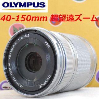 オリンパス(OLYMPUS)のプロテクタ付★ 超望遠ズーム★オリンパス 40-150mm シルバー 　(ミラーレス一眼)