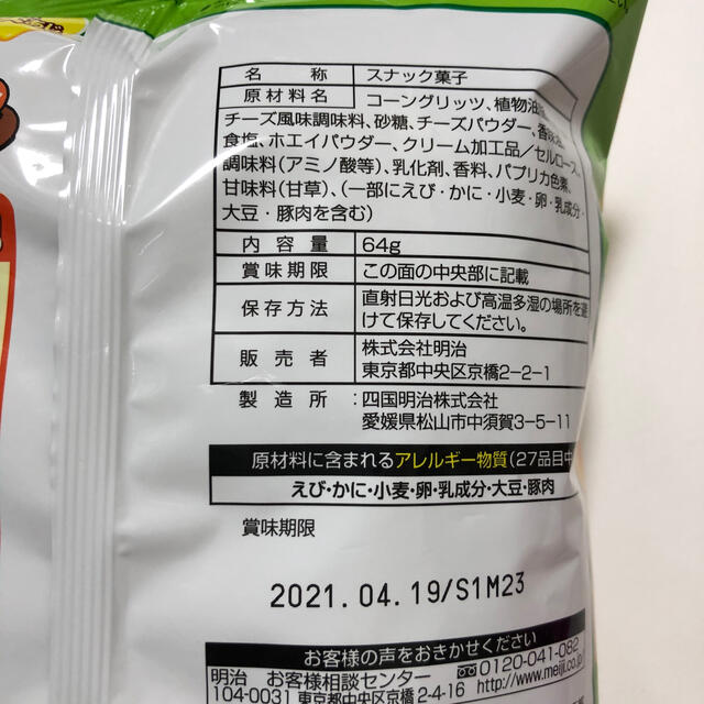 明治(メイジ)の西日本限定‼️ meiji 明治 カール チーズ味 64g×3袋 食品/飲料/酒の食品(菓子/デザート)の商品写真