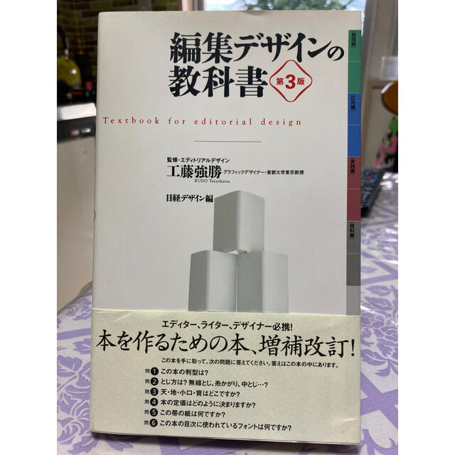 編集デザインの教科書 第３版 | フリマアプリ ラクマ