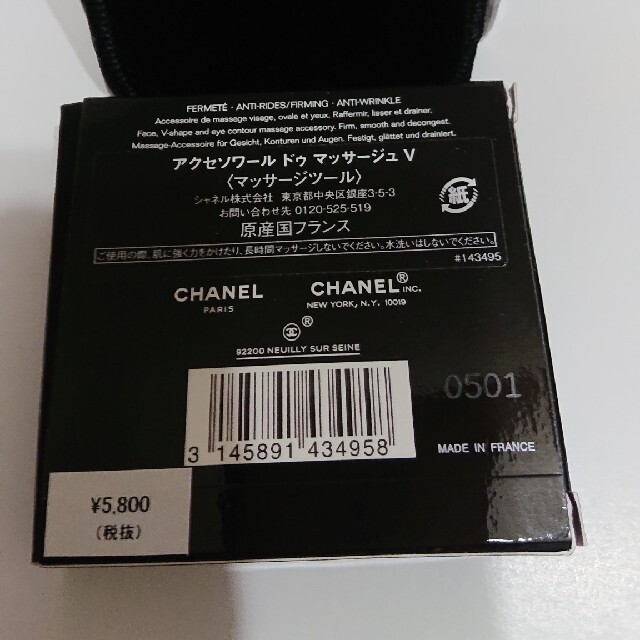 CHANEL(シャネル)のシャネルアクセソワールﾄﾞｩマッーサージュV コスメ/美容のメイク道具/ケアグッズ(その他)の商品写真