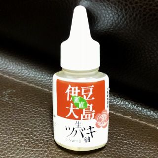 伊豆大島 産直 生ツバキ油　化粧用油　10ml(その他)