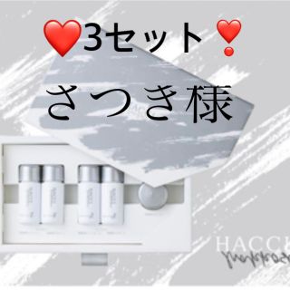 ハッチ(HACCI)の❤️HACCI 発酵液サンプル 3セット❤️ 大変お得なお試しセット(乳液/ミルク)