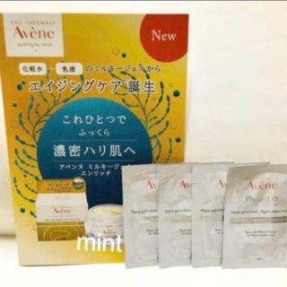 アベンヌ(Avene)のアベンヌ ミルキージェル エンリッチ(サンプル/トライアルキット)