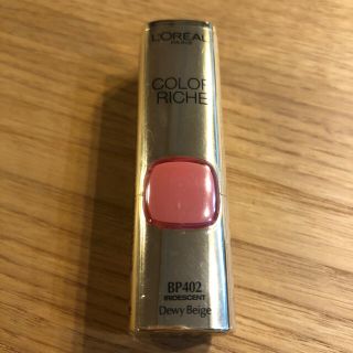 ロレアルパリ(L'Oreal Paris)のロレアル　COLOR RICHE BP402 Dewy Beige(口紅)