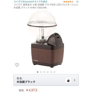 コイズミ(KOIZUMI)の加湿器(加湿器/除湿機)