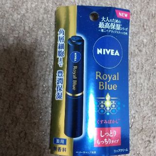 ニベア(ニベア)のエリザベス様専用ニベア ロイヤルブルーリップ しっとりもっちりタイプ(2g)(リップケア/リップクリーム)