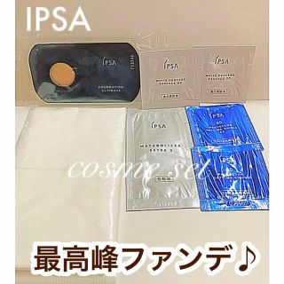 イプサ(IPSA)の化粧品　サンプル(サンプル/トライアルキット)