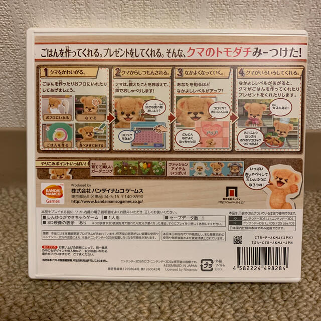 ニンテンドー3DS(ニンテンドー3DS)のクマ・トモ 3DS エンタメ/ホビーのゲームソフト/ゲーム機本体(携帯用ゲームソフト)の商品写真