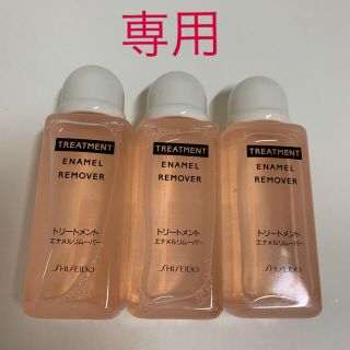 資生堂エナメルリムーバー(40ml)×3本(除光液)