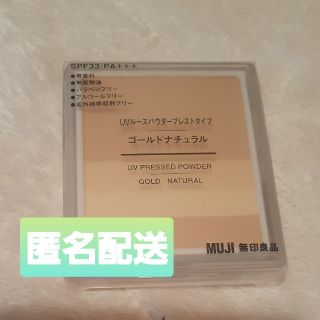 ムジルシリョウヒン(MUJI (無印良品))の無印良品　プレストパウダー　ゴールドナチュラル(フェイスパウダー)