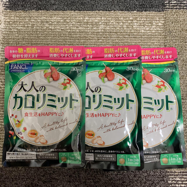 FANCL ファンケル 大人のカロリミット　3袋　90日分2022年10月即購入OKです