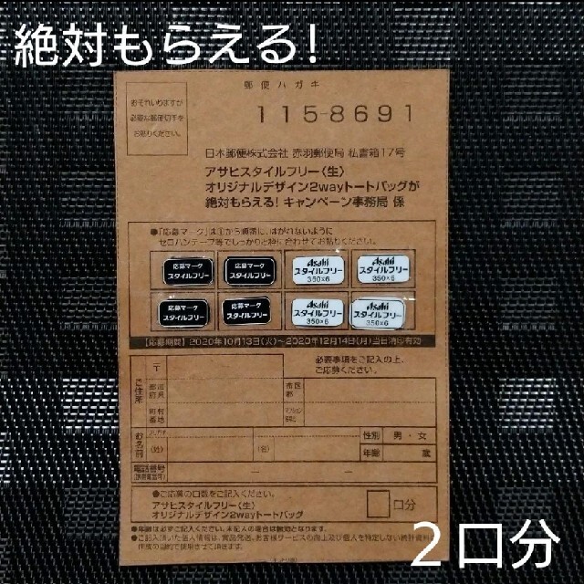 アサヒ(アサヒ)のアサヒスタイルフリー　2wayトートバッグ応募マーク 食品/飲料/酒の酒(ビール)の商品写真