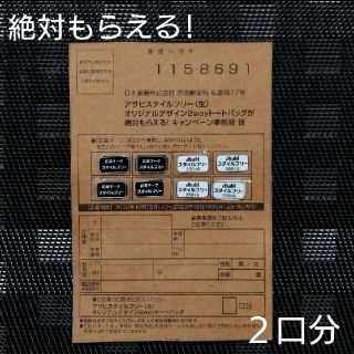 アサヒ(アサヒ)のアサヒスタイルフリー　2wayトートバッグ応募マーク(ビール)