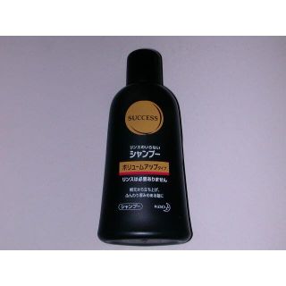 カオウ(花王)の花王サクセス ボリュームアップシャンプー 60mL 新品 送料込み(シャンプー)