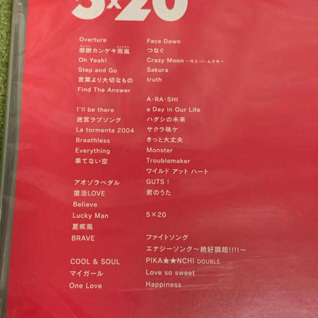 20 嵐 dvd 5